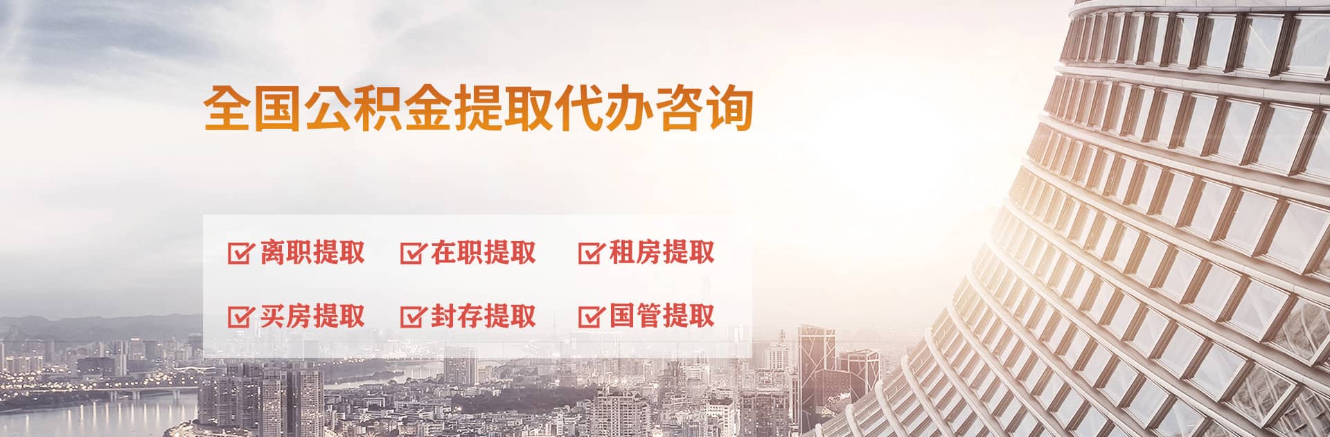 沧州公积金代办跑腿-专注封存公积金离职提取代办,个人公积金取出咨询